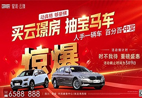 人手一輛車(chē)|“買(mǎi)云璟房 抽寶馬車(chē)”活動(dòng)圓滿落幕